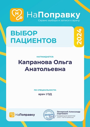 Лицензии и сертификаты - Капранова Ольга Анатольевна